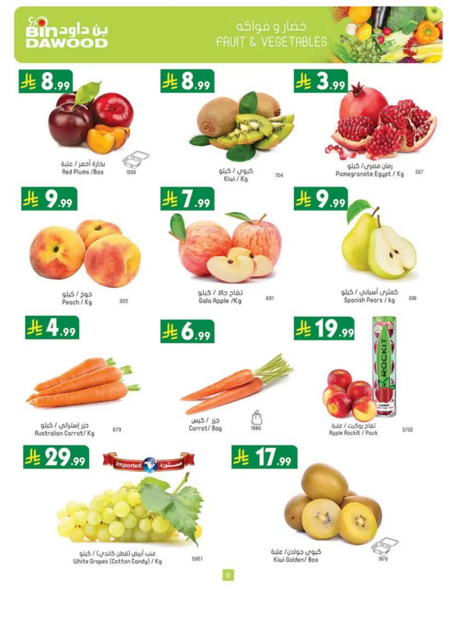 National Day Offers In Bin Dawood Taif