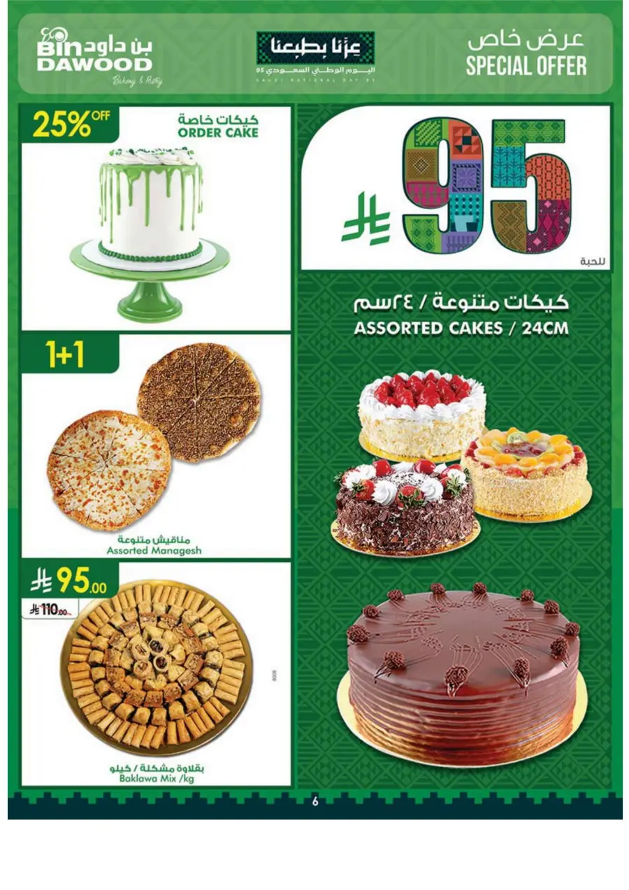 National Day Offers In Bin Dawood Taif