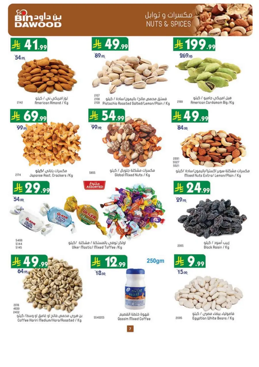 National Day Offers In Bin Dawood Taif