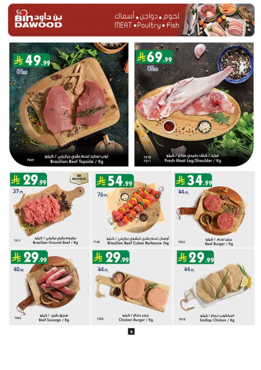 National Day Offers In Bin Dawood Taif