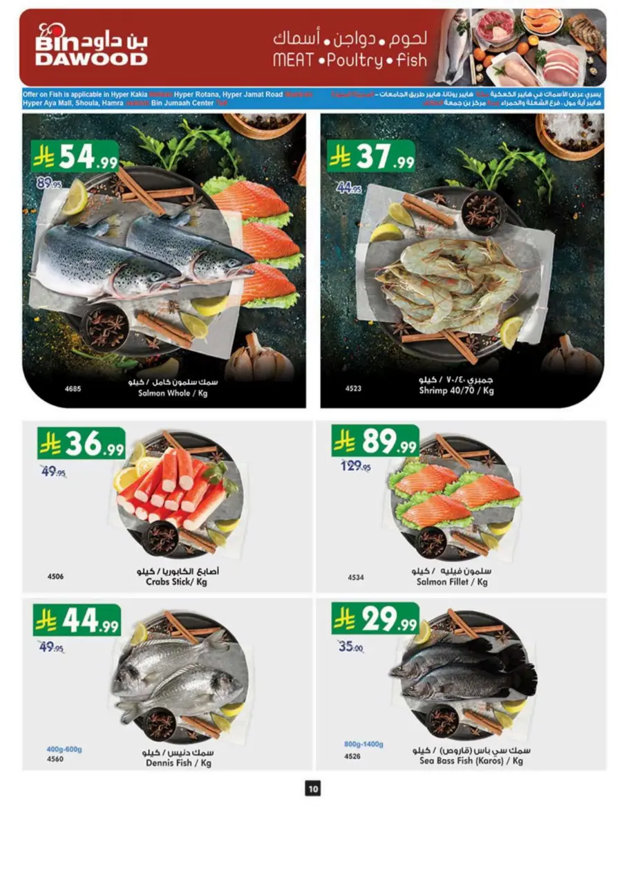 National Day Offers In Bin Dawood Taif