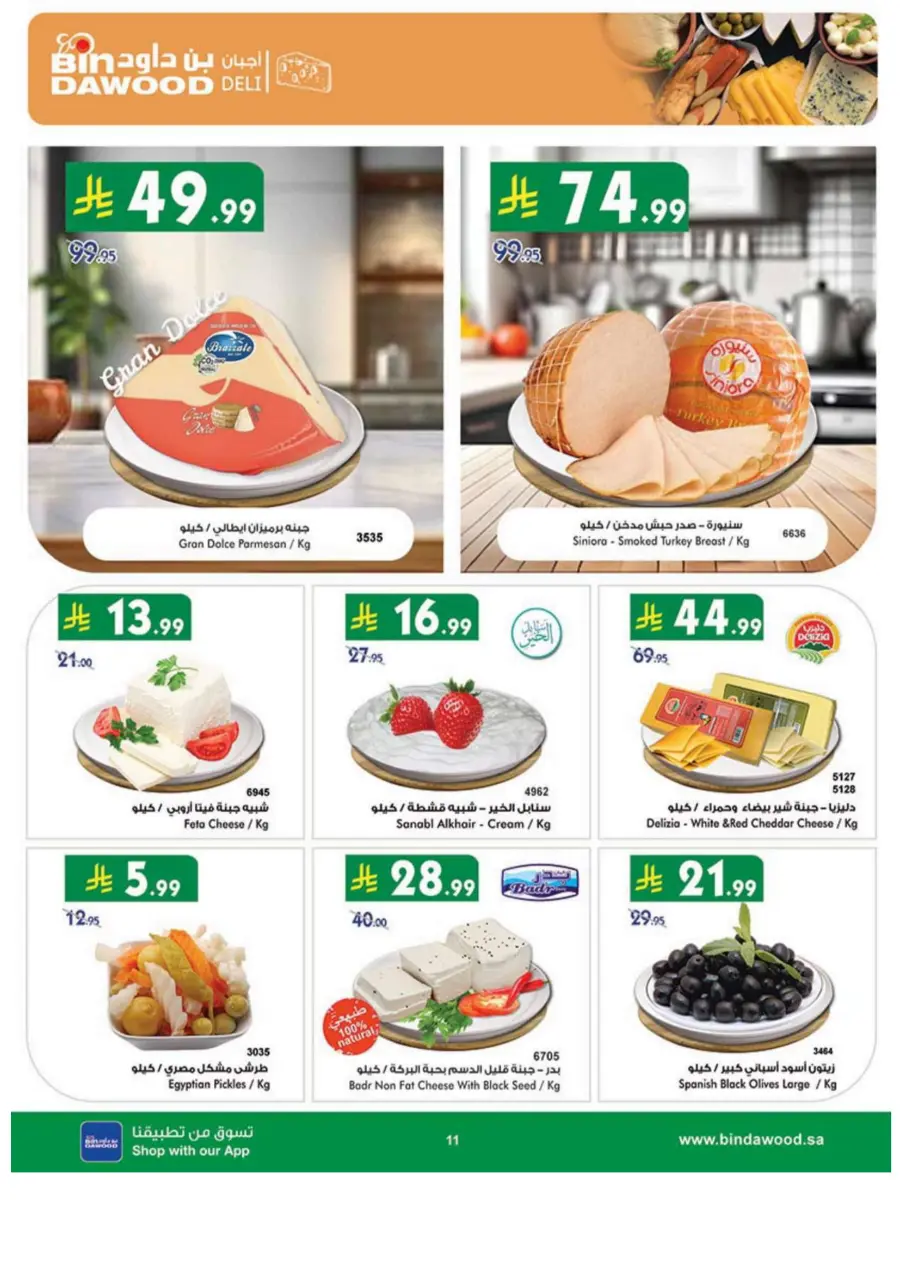 National Day Offers In Bin Dawood Taif