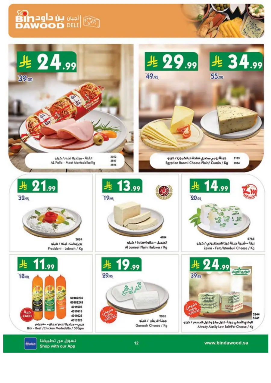 National Day Offers In Bin Dawood Taif