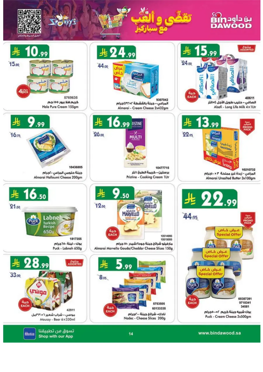 National Day Offers In Bin Dawood Taif
