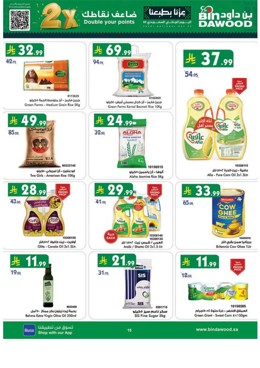 National Day Offers In Bin Dawood Taif