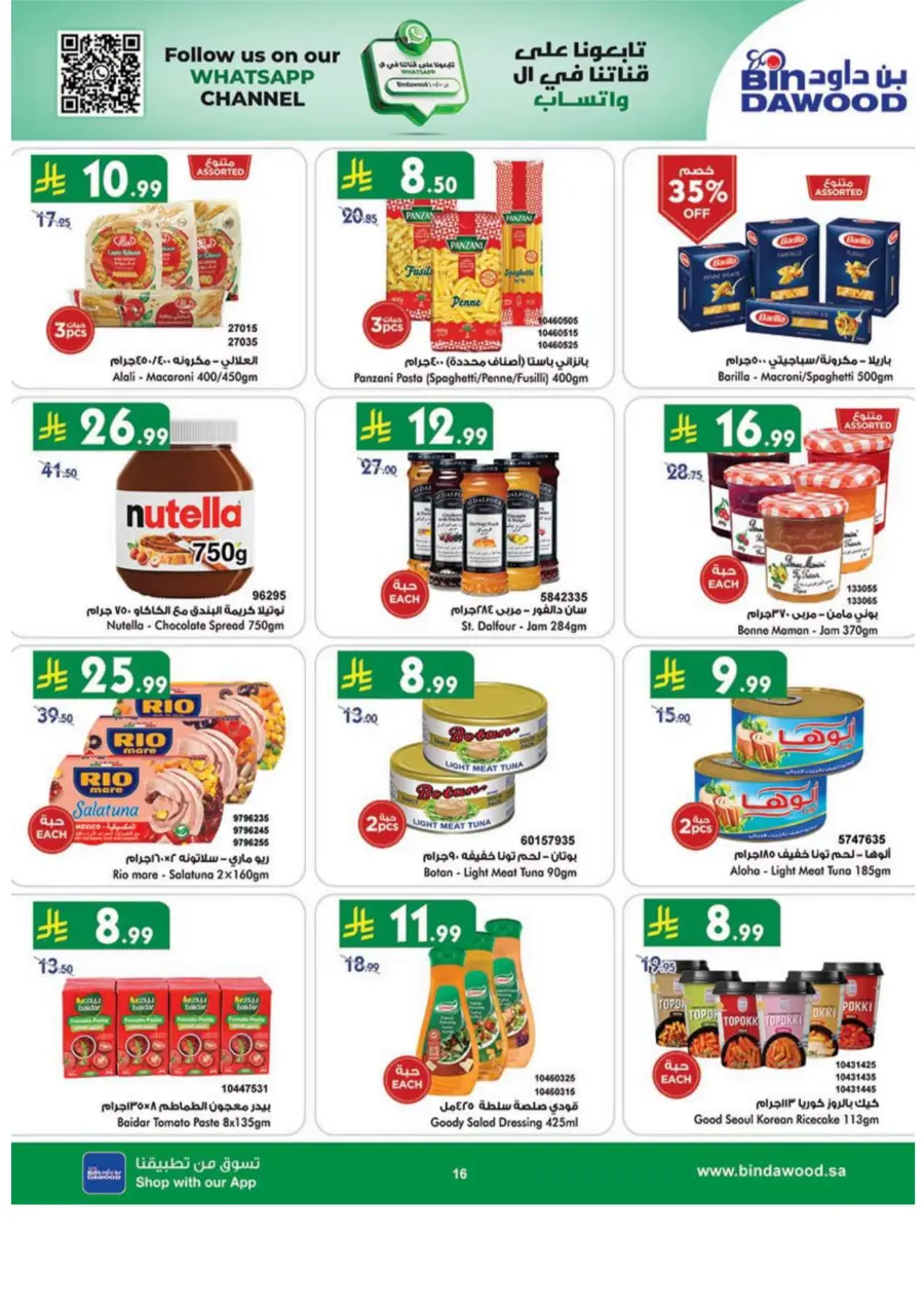 National Day Offers In Bin Dawood Taif