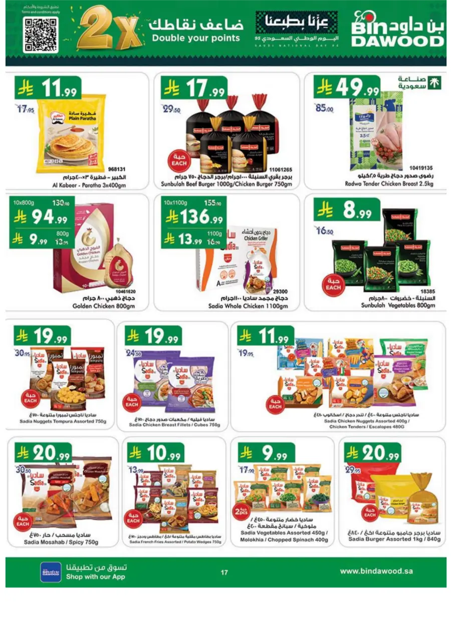 National Day Offers In Bin Dawood Taif