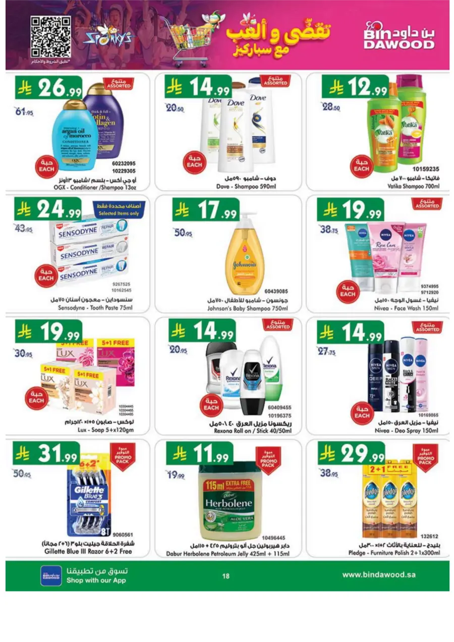 National Day Offers In Bin Dawood Taif