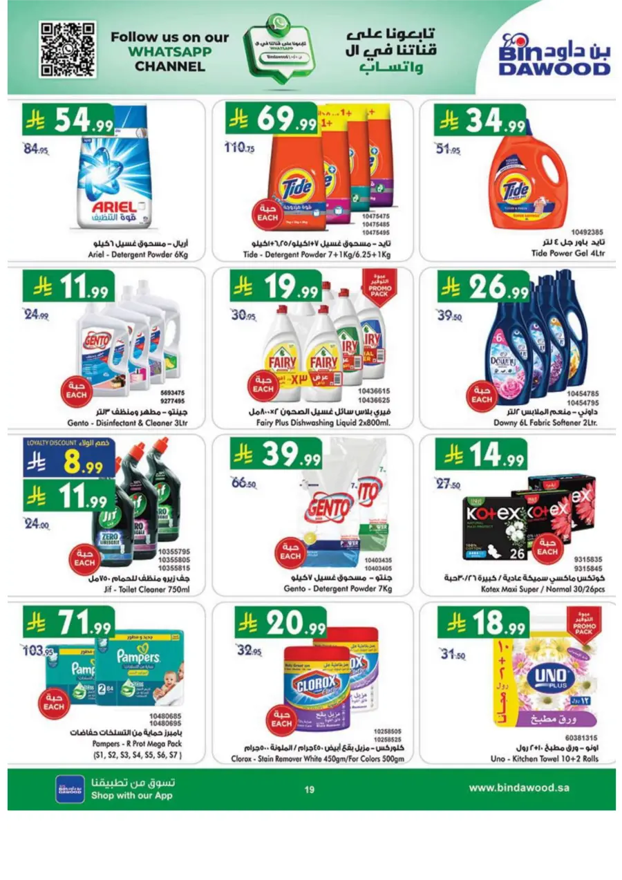 National Day Offers In Bin Dawood Taif