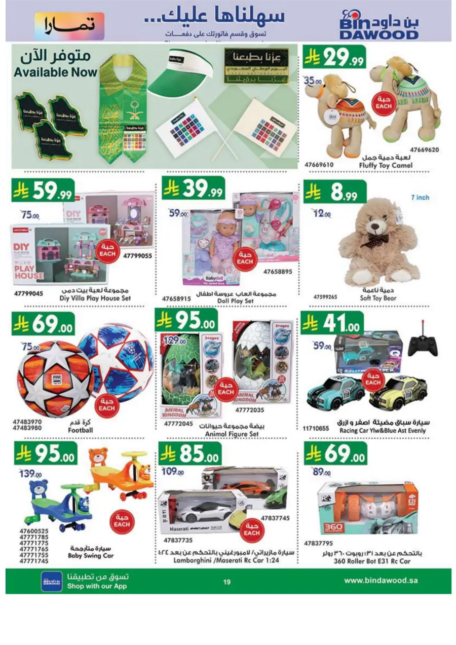 National Day Offers In Bin Dawood Taif