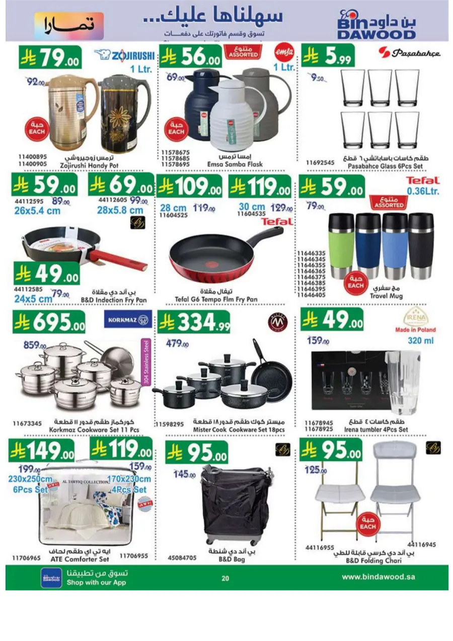 National Day Offers In Bin Dawood Taif