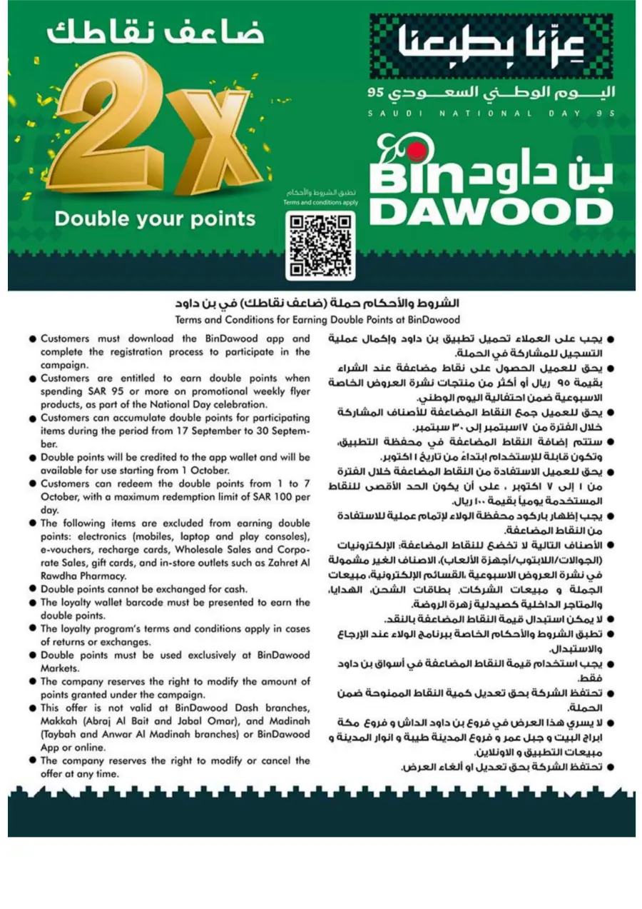 National Day Offers In Bin Dawood Taif