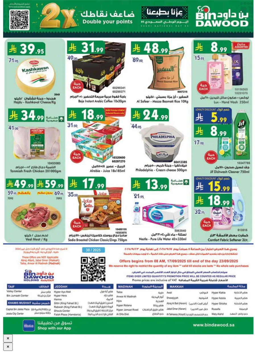 National Day Offers In Bin Dawood Taif