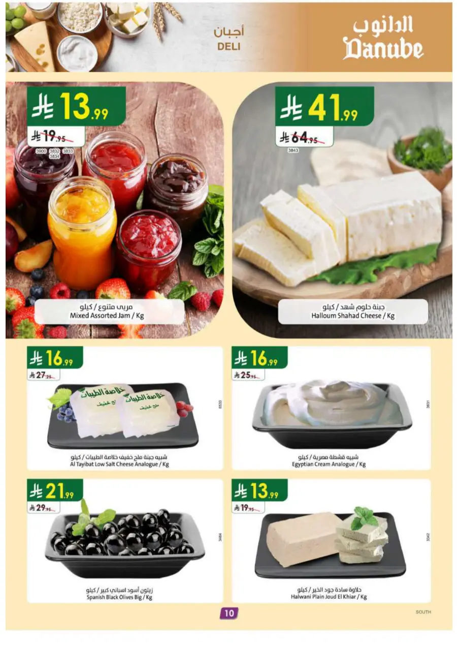 National Day Offers In Danube Abha