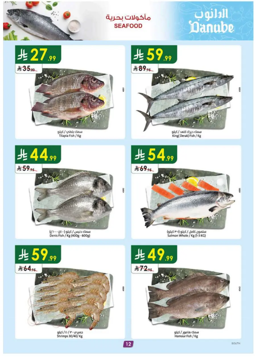 National Day Offers In Danube Abha