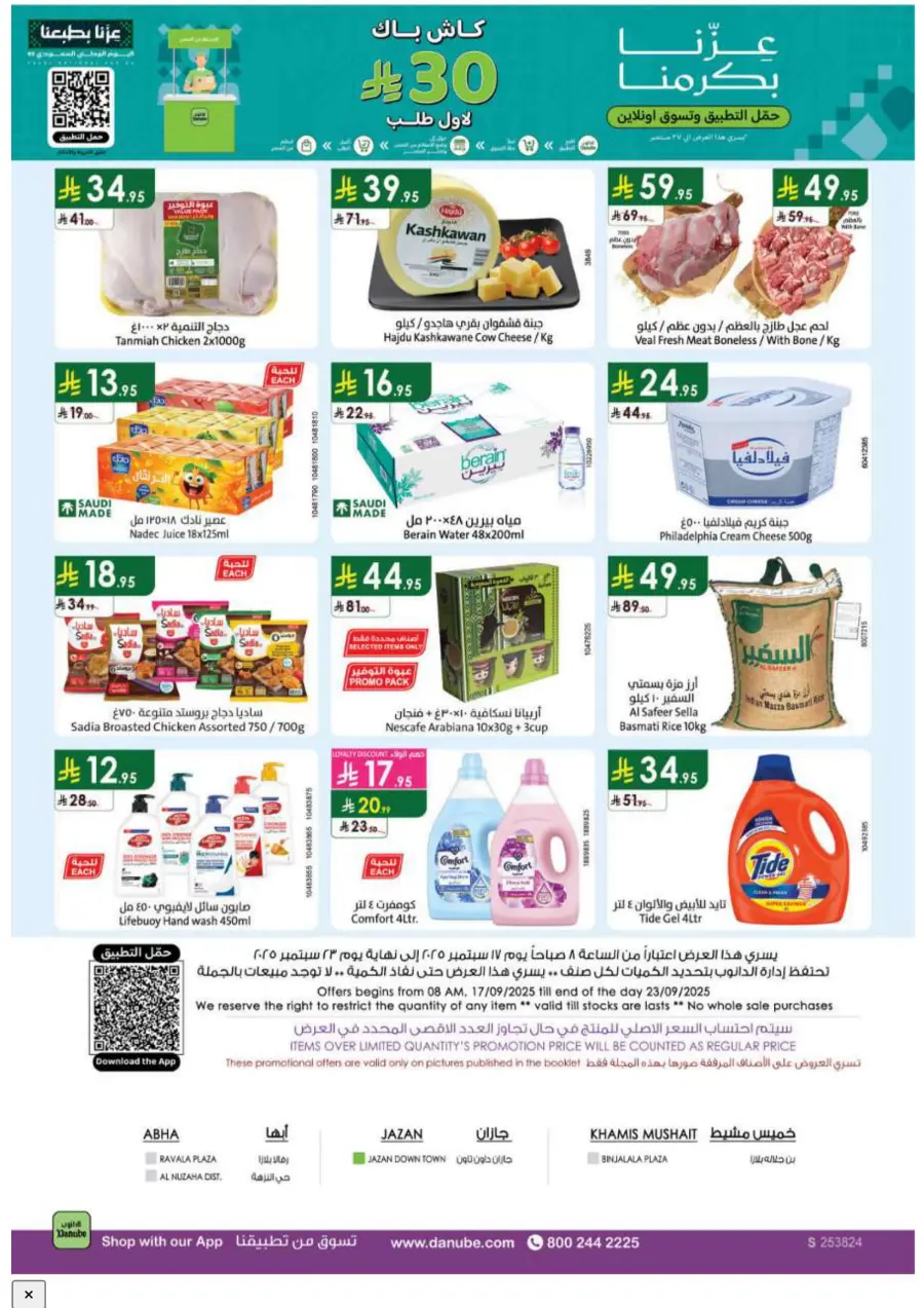 National Day Offers In Danube Abha