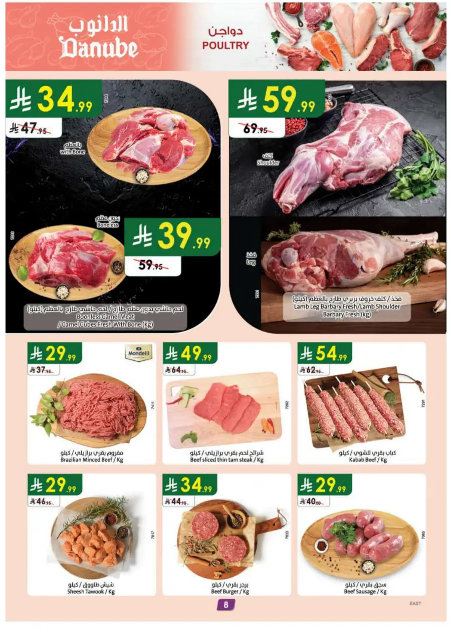 National Day Deals In Danube Jubail