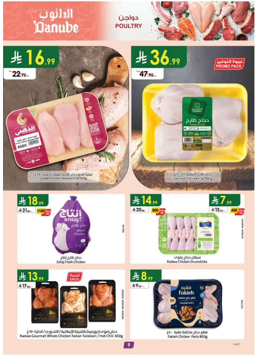 National Day Deals In Danube Jubail