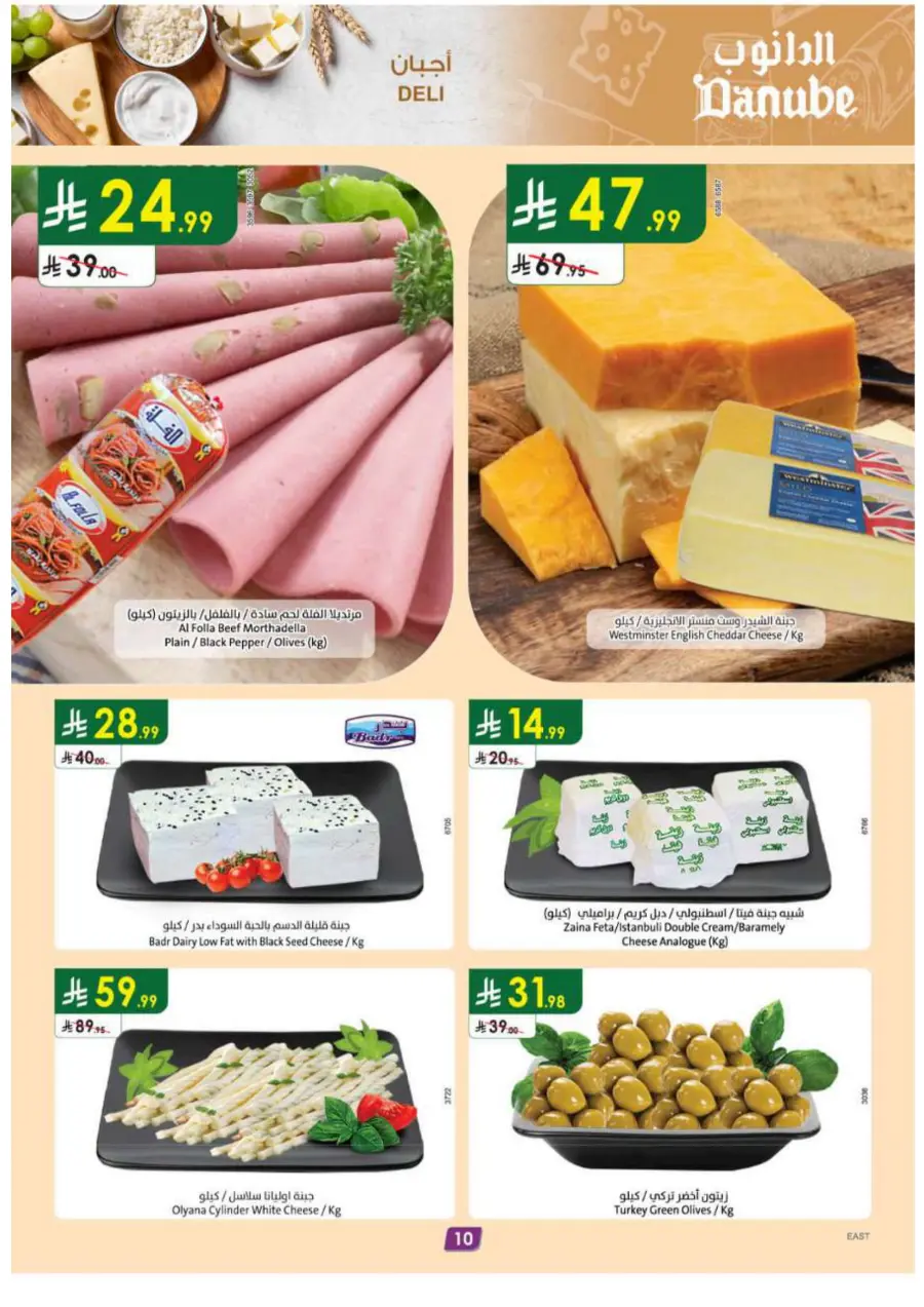 National Day Deals In Danube Jubail
