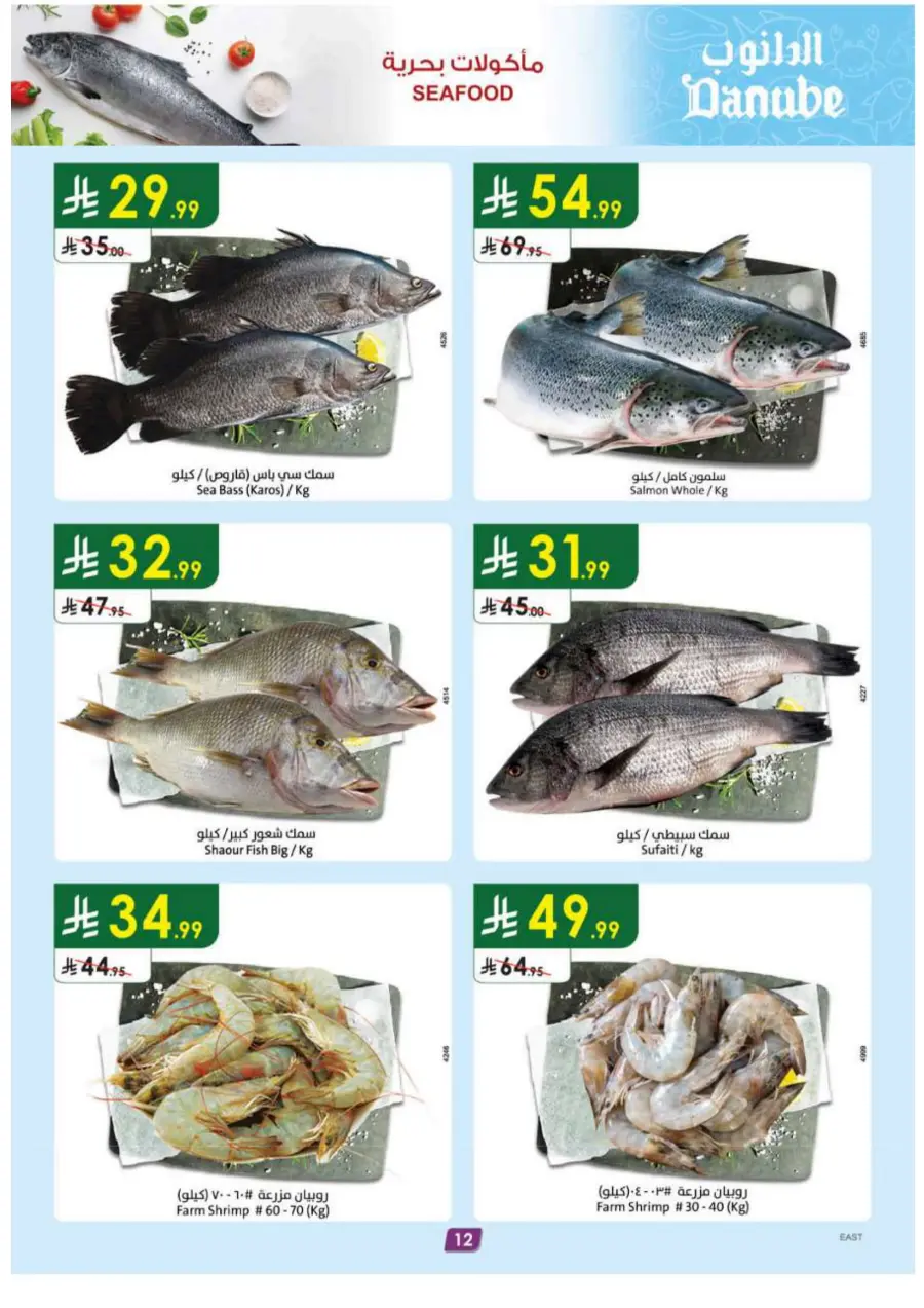 National Day Deals In Danube Jubail