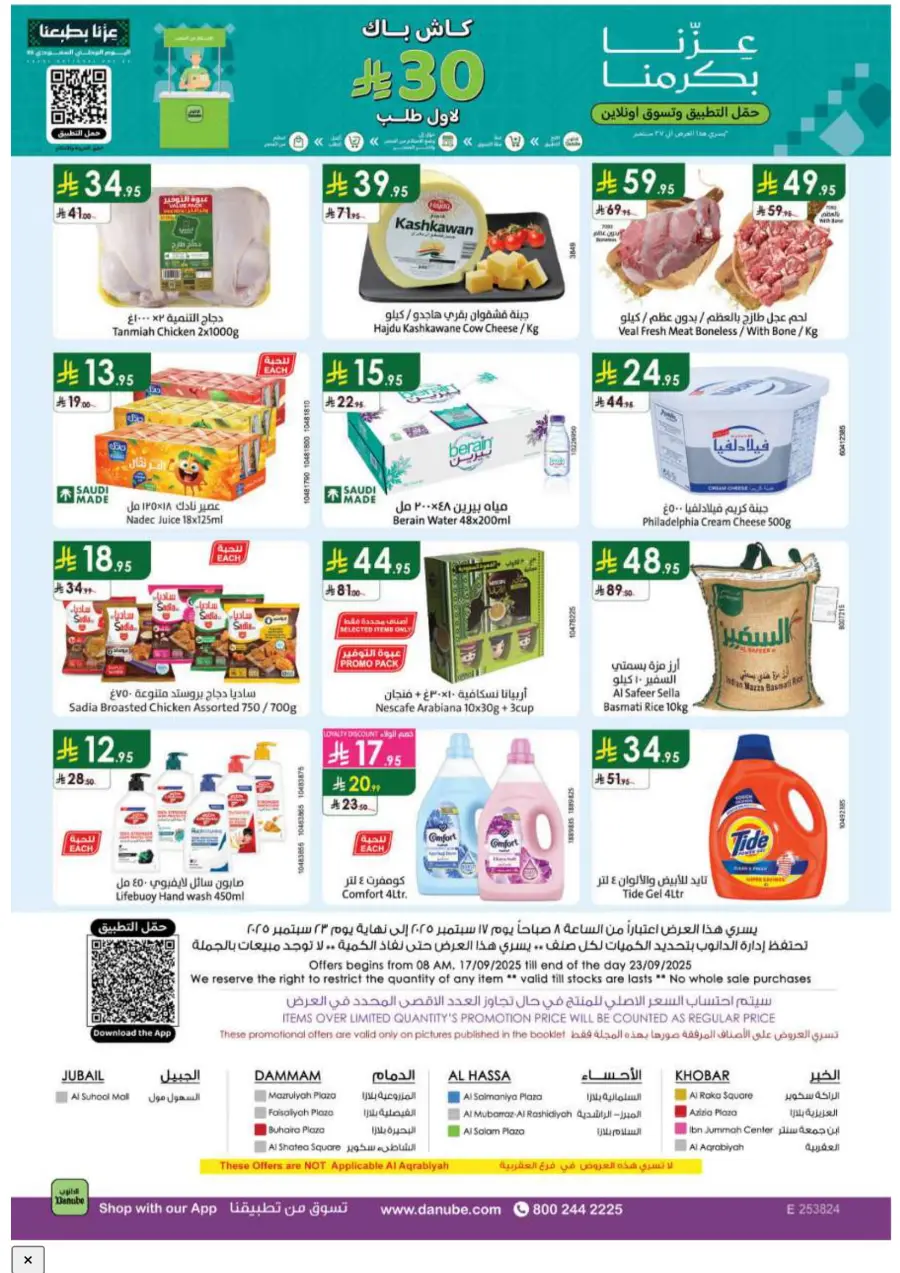 National Day Deals In Danube Jubail