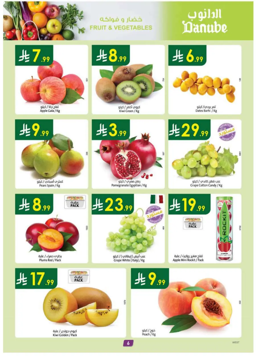 National Day Sale – Shop Now In Danube Taif