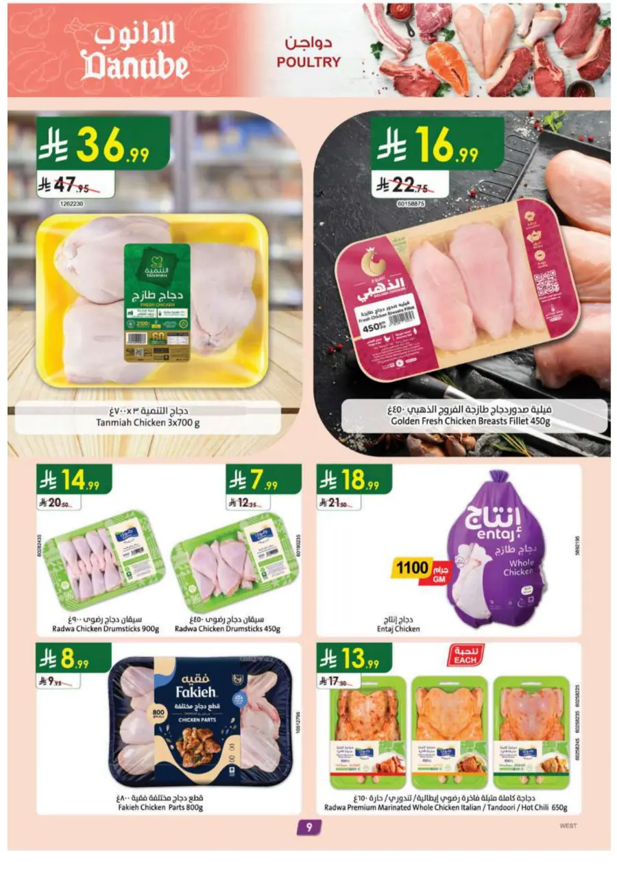 National Day Sale – Shop Now In Danube Taif