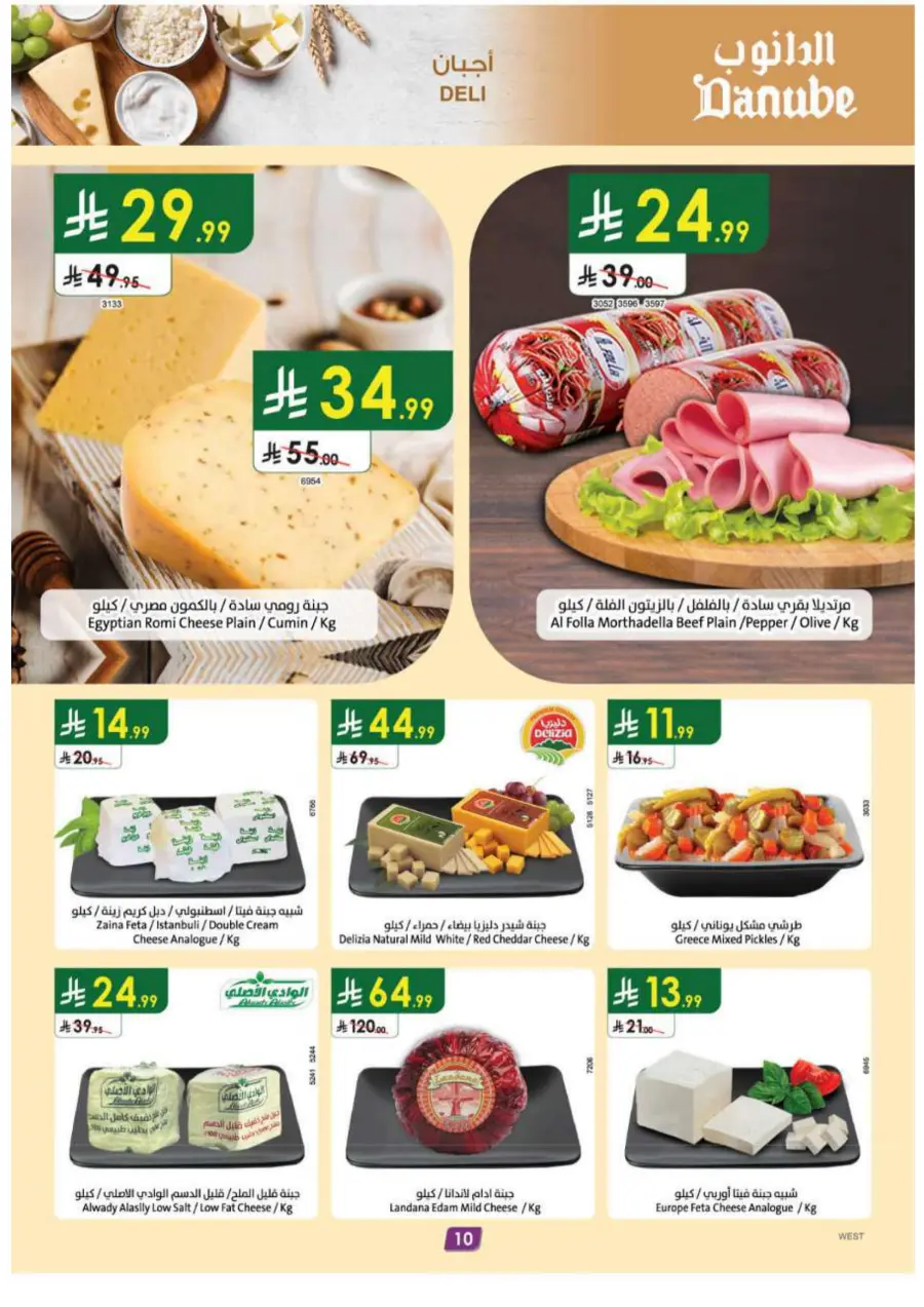 National Day Sale – Shop Now In Danube Taif