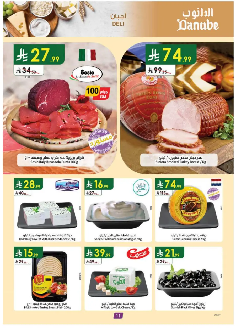 National Day Sale – Shop Now In Danube Taif