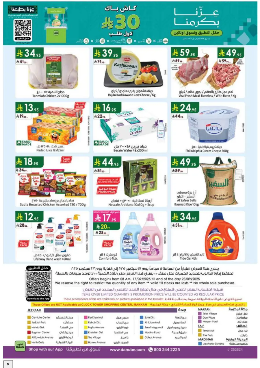 National Day Sale – Shop Now In Danube Taif