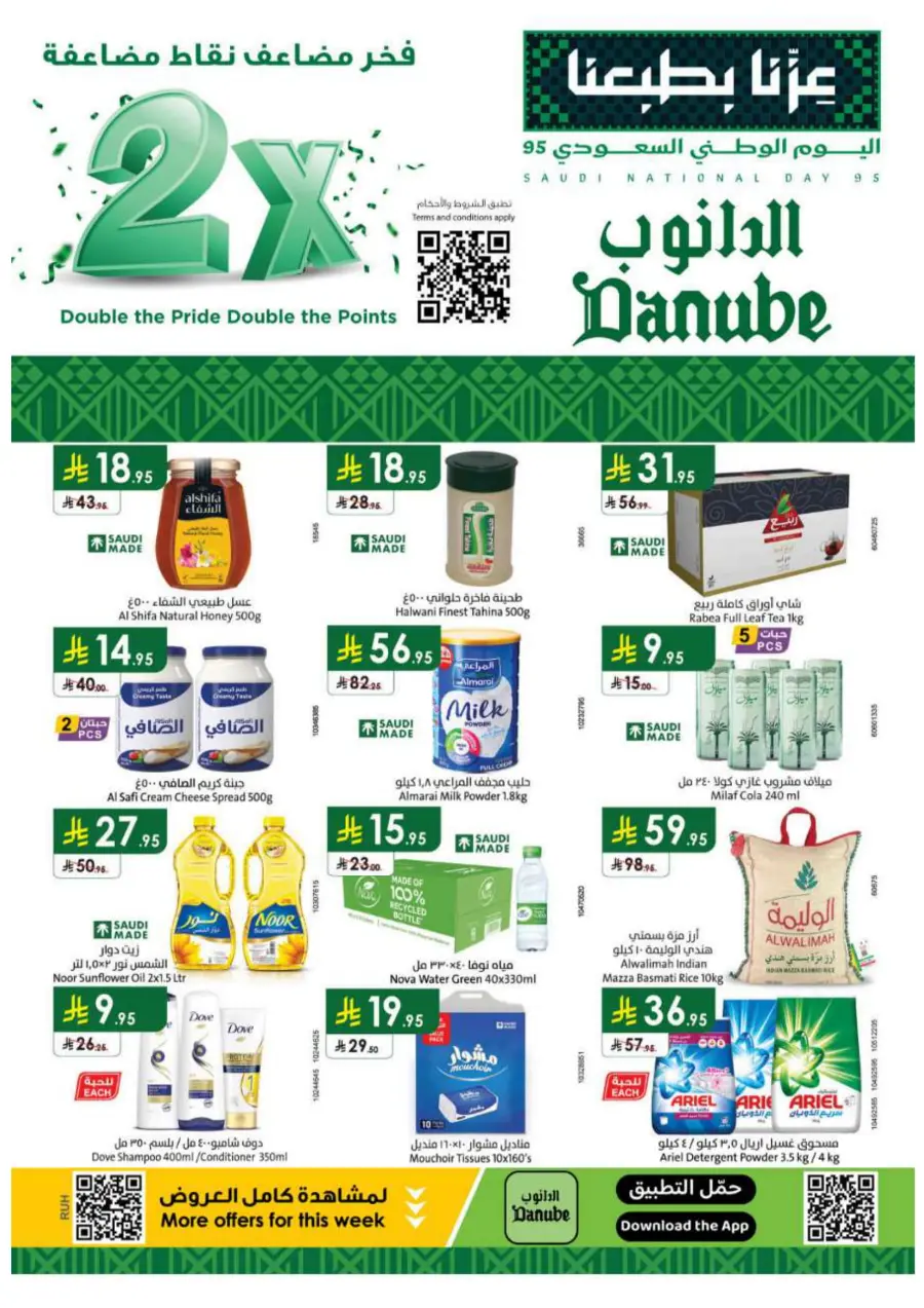 National Day Offers In Danube Al-Kharj