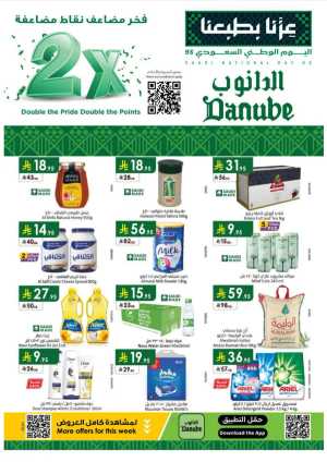 National Day Offers In Danube Riyadh,Hail,Buraidah,Al-Kharj