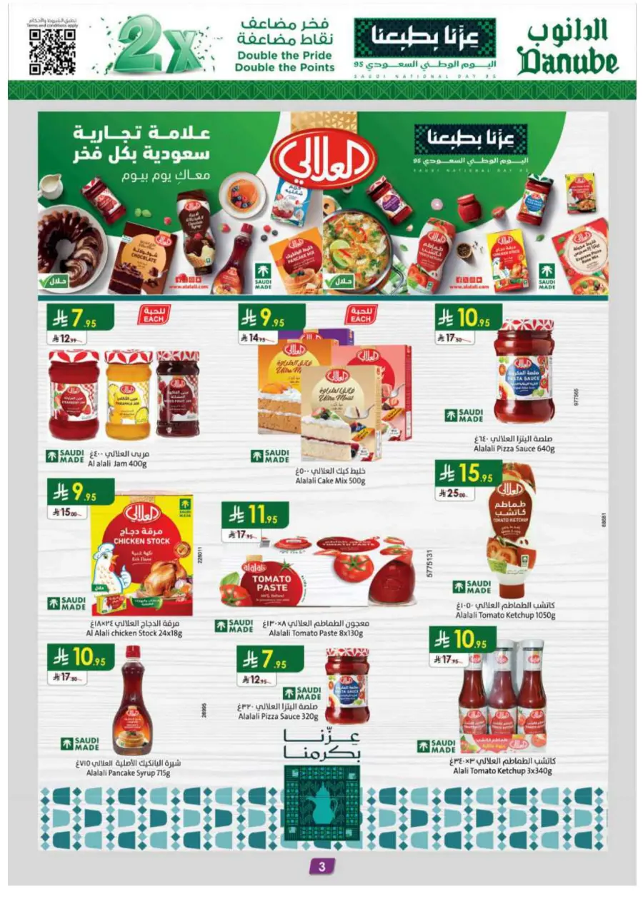 National Day Offers In Danube Al-Kharj