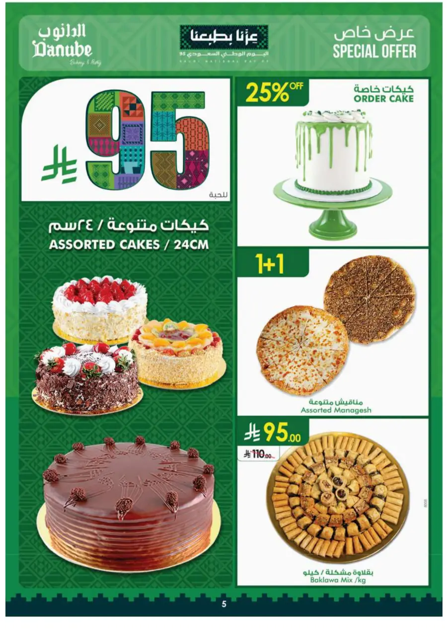 National Day Offers In Danube Al-Kharj