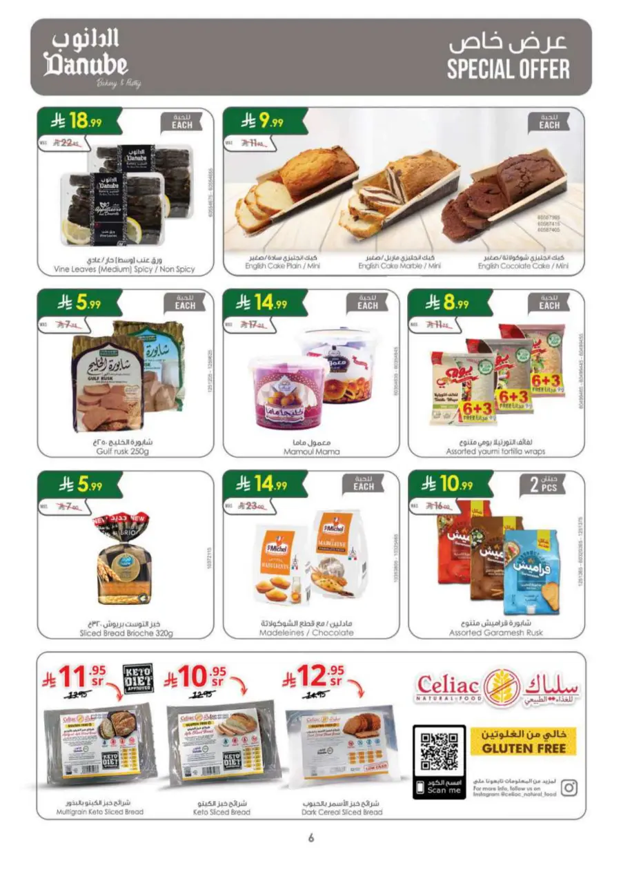 National Day Offers In Danube Al-Kharj