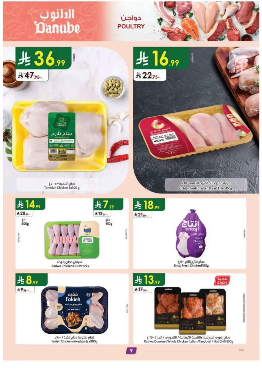 National Day Offers In Danube Al-Kharj