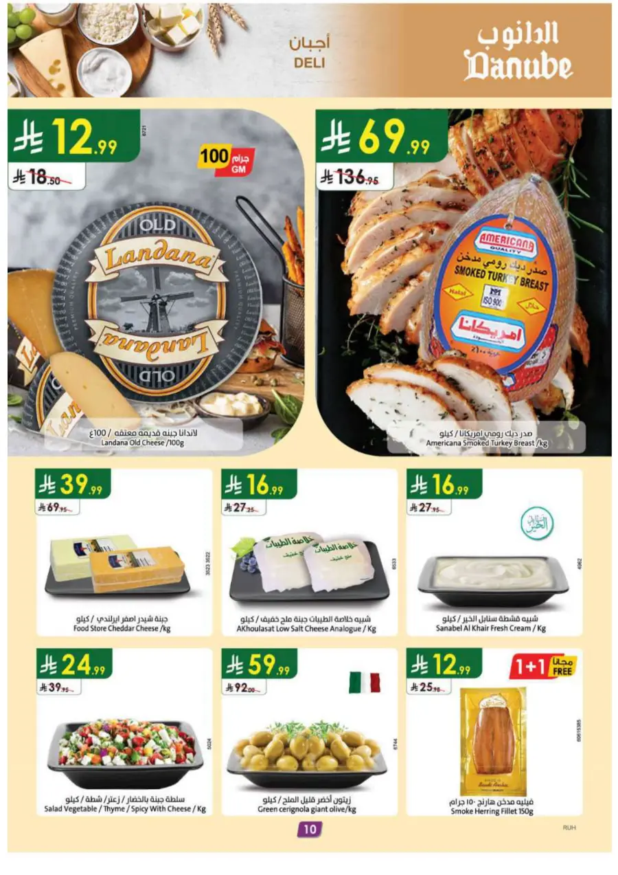 National Day Offers In Danube Al-Kharj