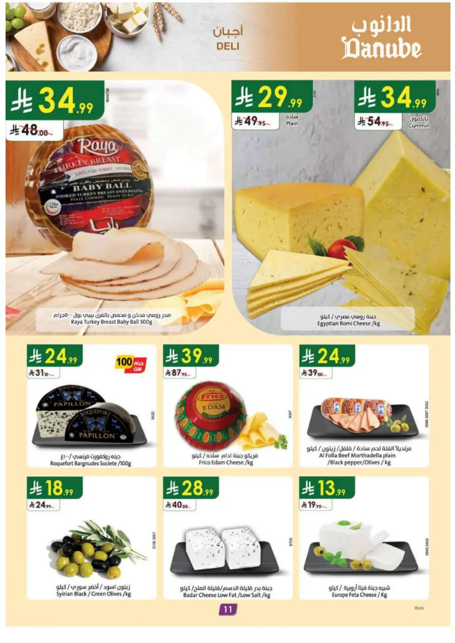 National Day Offers In Danube Al-Kharj