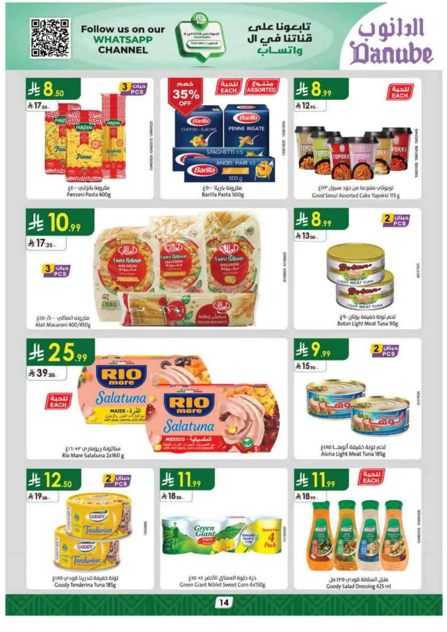National Day Offers In Danube Al-Kharj