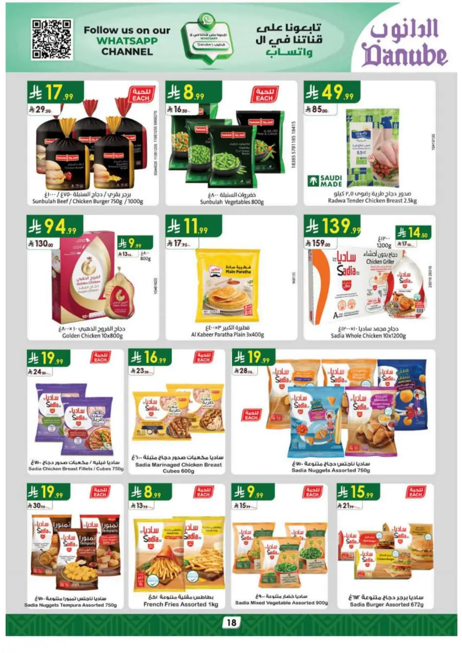 National Day Offers In Danube Al-Kharj