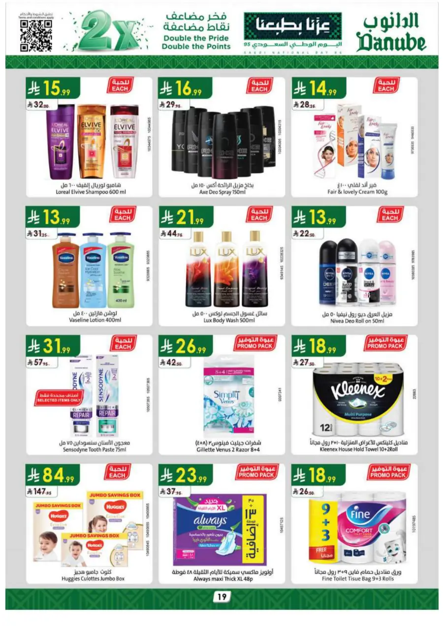 National Day Offers In Danube Al-Kharj