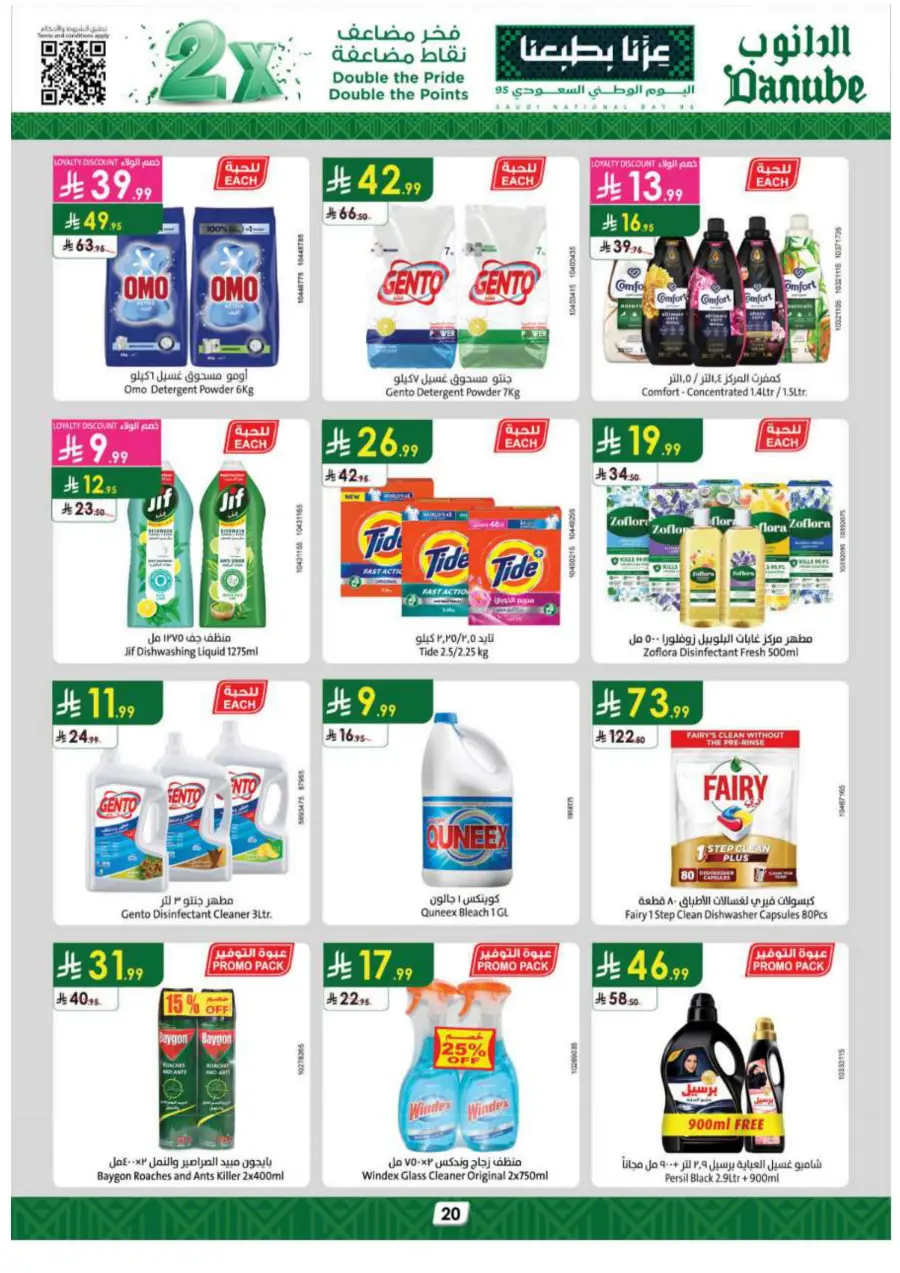 National Day Offers In Danube Al-Kharj