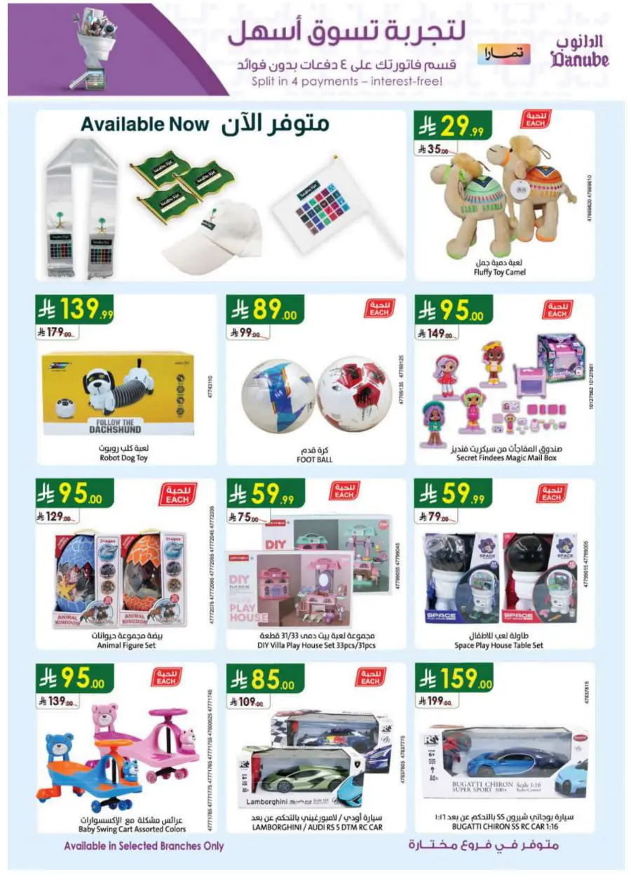 National Day Offers In Danube Al-Kharj