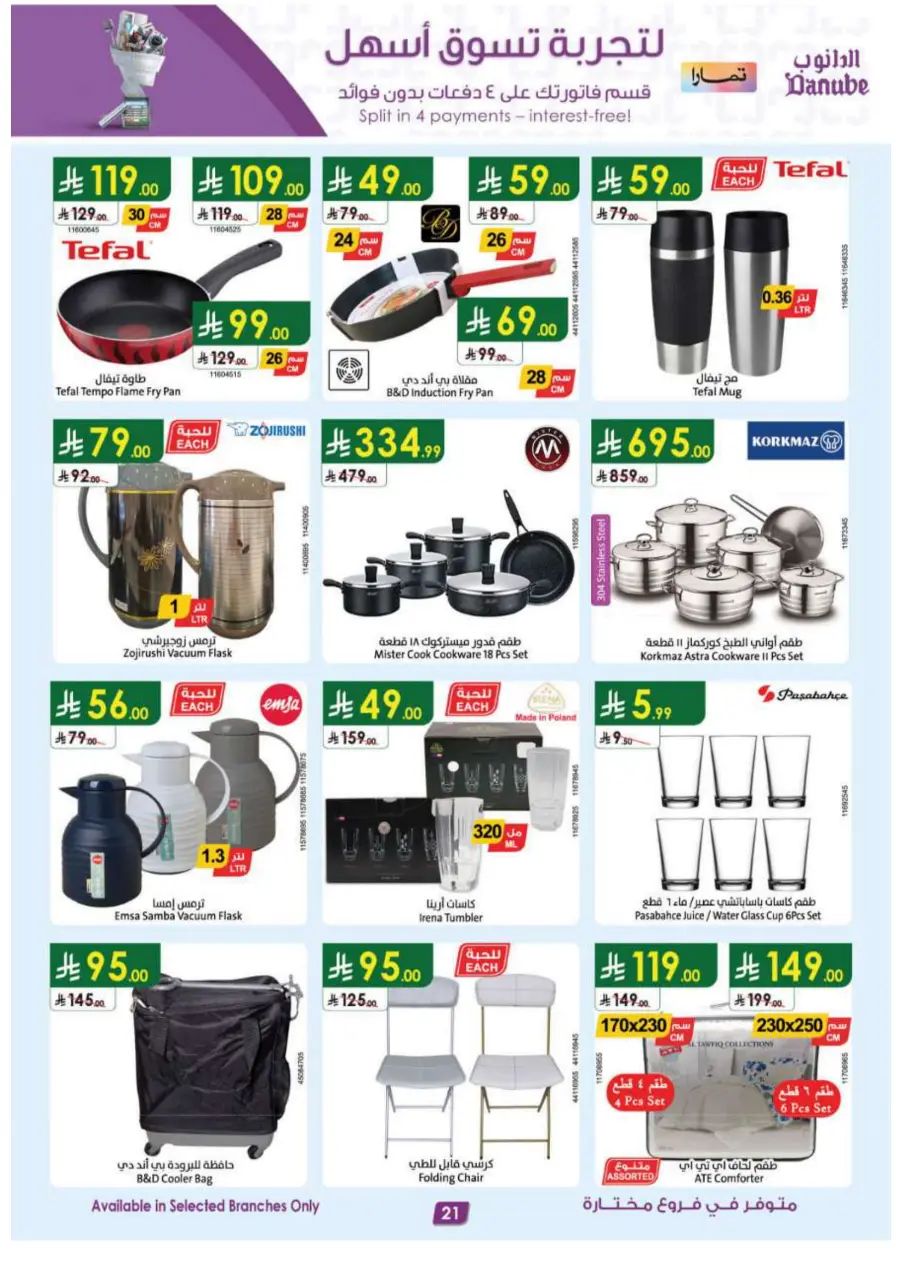 National Day Offers In Danube Al-Kharj