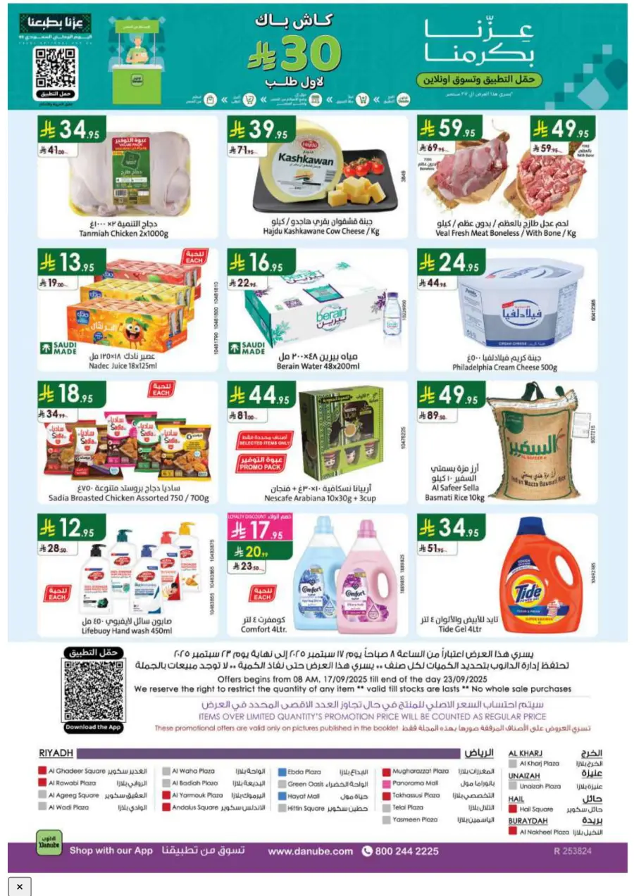 National Day Offers In Danube Al-Kharj