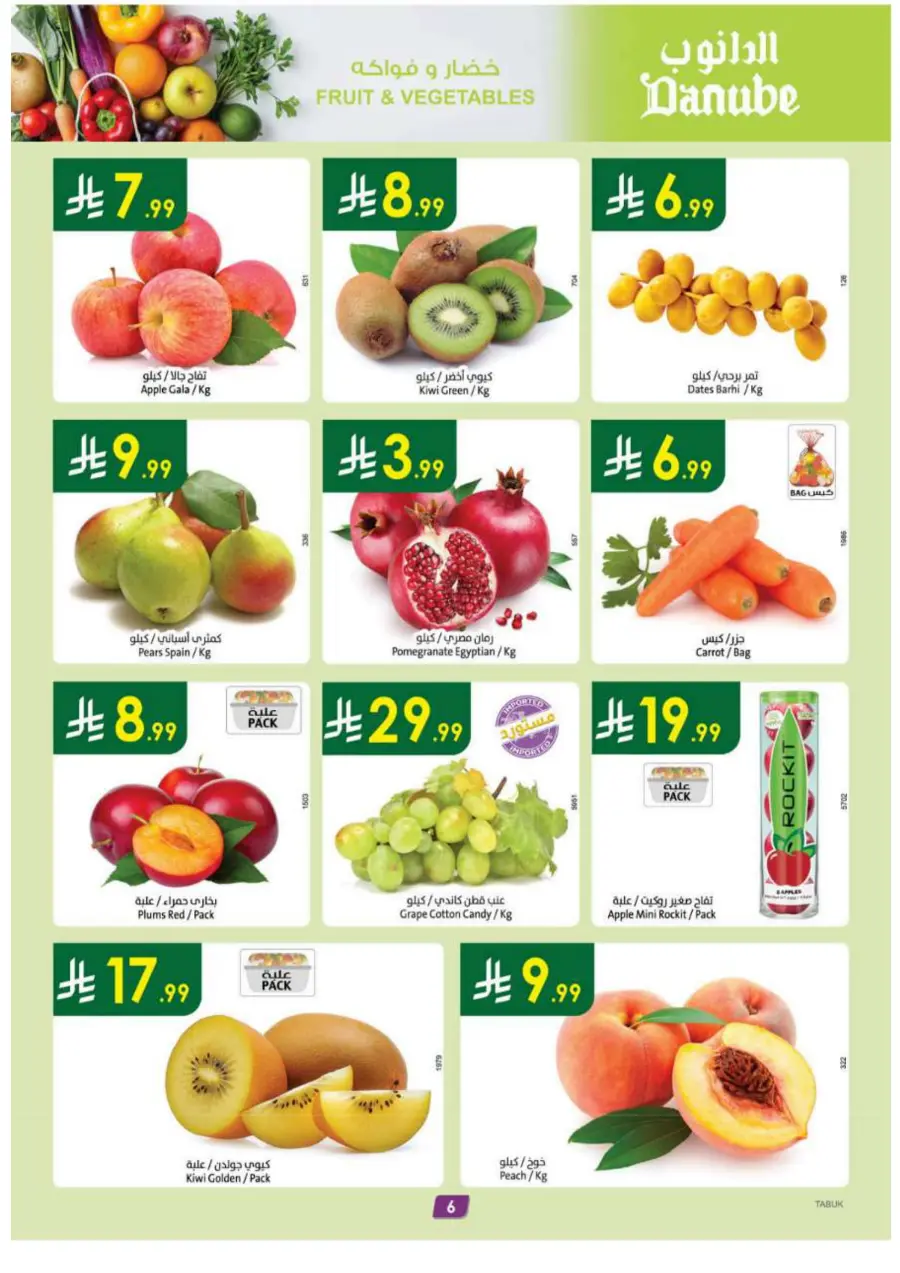 National Day Offers In Danube Tabuk