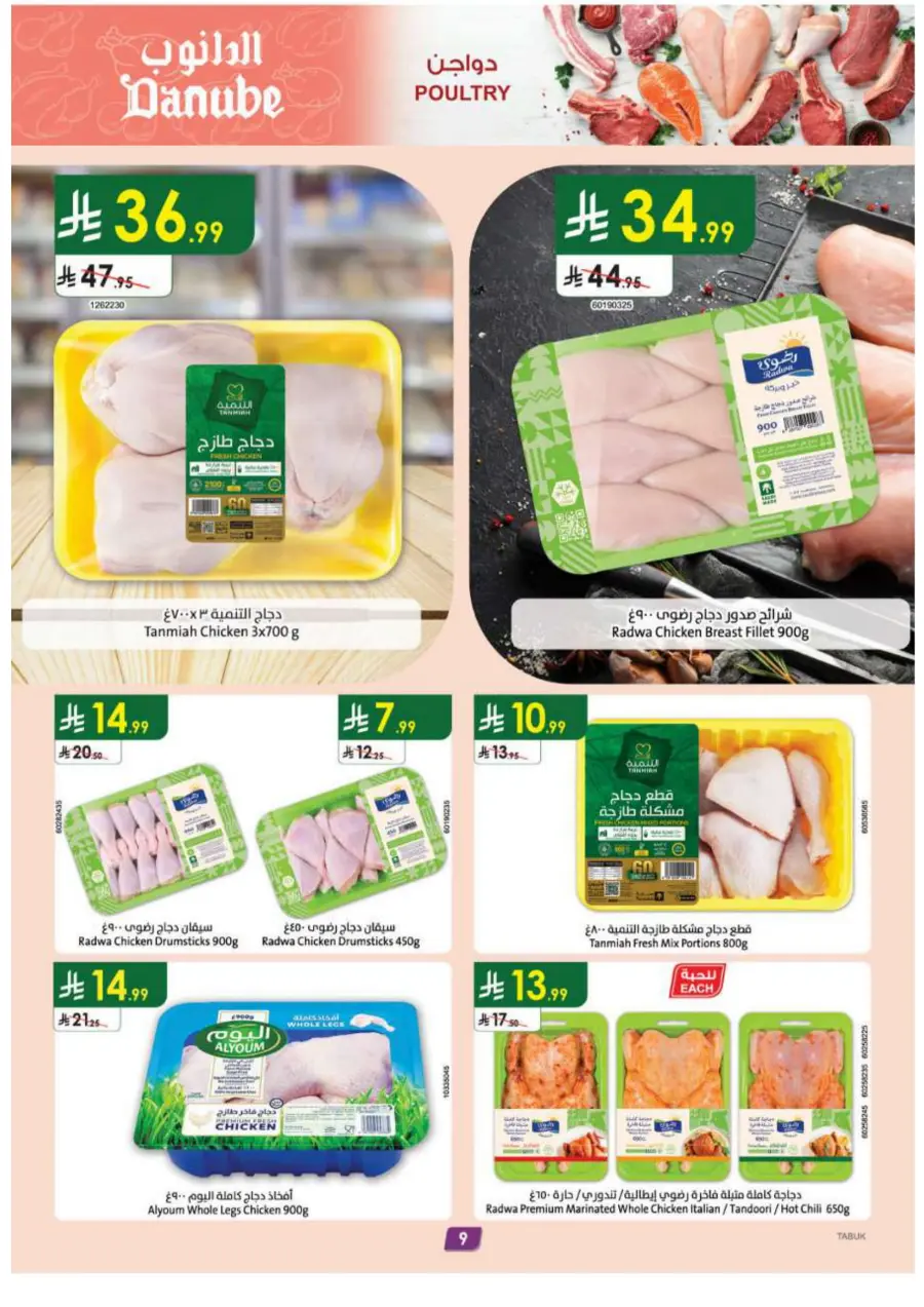 National Day Offers In Danube Tabuk