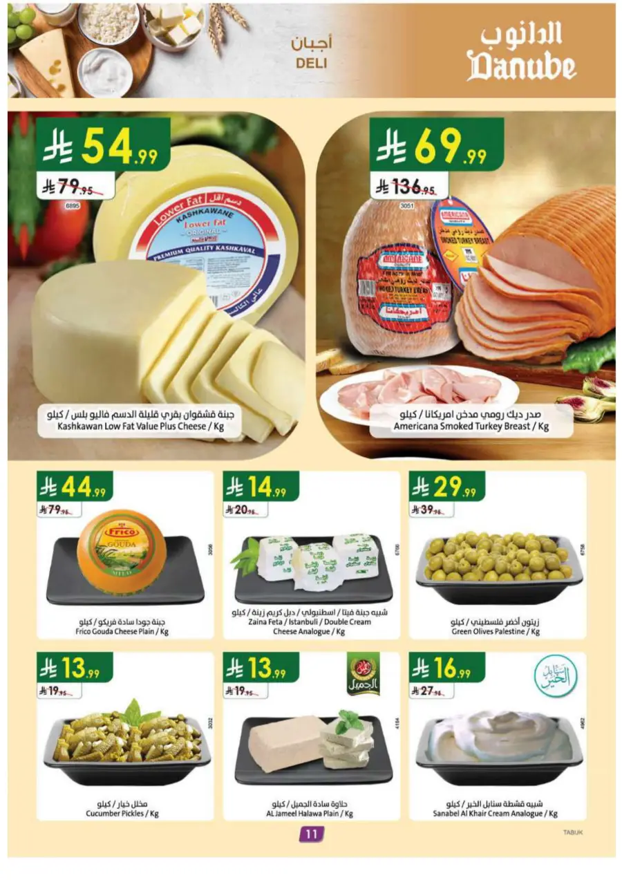 National Day Offers In Danube Tabuk