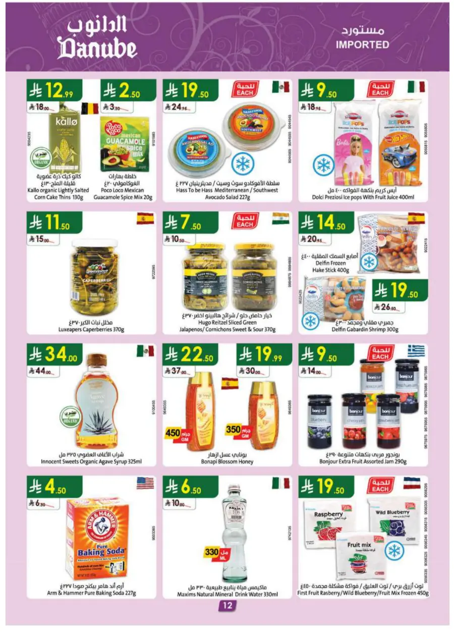 National Day Offers In Danube Tabuk