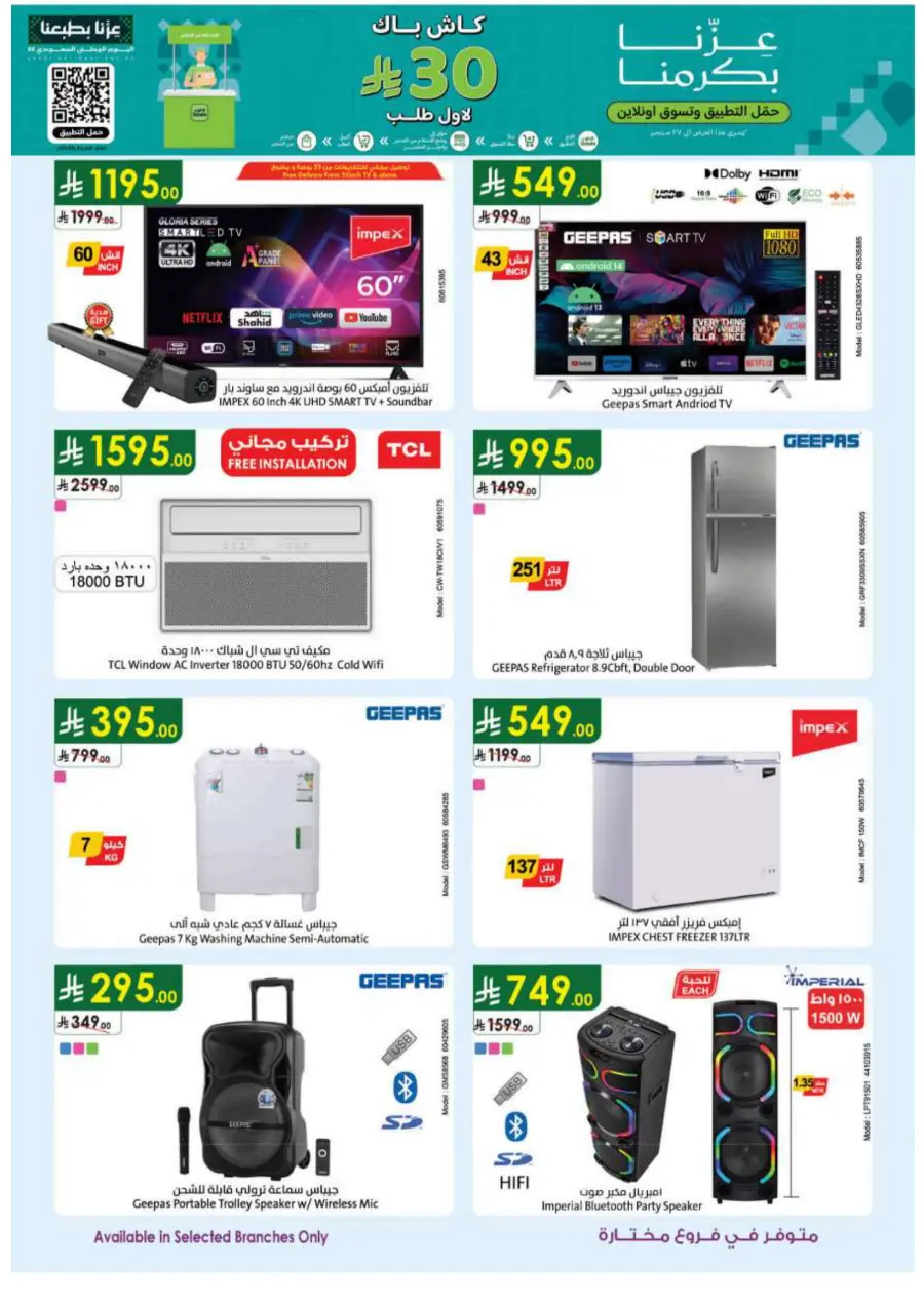 National Day Offers In Danube Tabuk